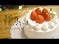【混ぜるだけ！】クリスマスに簡単米粉スポンジケーキ♡ 2021| 乳・卵・小麦不使用  | morinokomepan cooking | gluten free Xmas cake