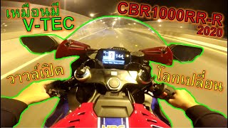 ดึงหน้าสั่น!! ลองขี่🔥CBR1000RR-R SP🔥แรงแบบVTEC ท่อลั่นหวานเจี๊ยบสายเดือดสนามแข่ง ep.919