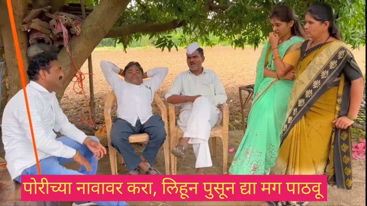 पोरीच्या नावावर करा, लिहून पुसून द्या मग पाठवू😱❤️💯