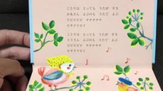 童謡 「ことりのうた」 ♪オルゴールバージョン Japanese douyou Ehon Children's Song Music Box
