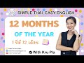 12 months in Thai language.