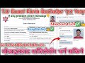 T.U Exam Form Bachelor 1st Year✍️ | Easy Method✅| All solution in one video🇳🇵❣️