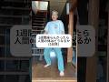 【5日目】1週間座らんかったら人間の体はどうなるか　パート1 #short