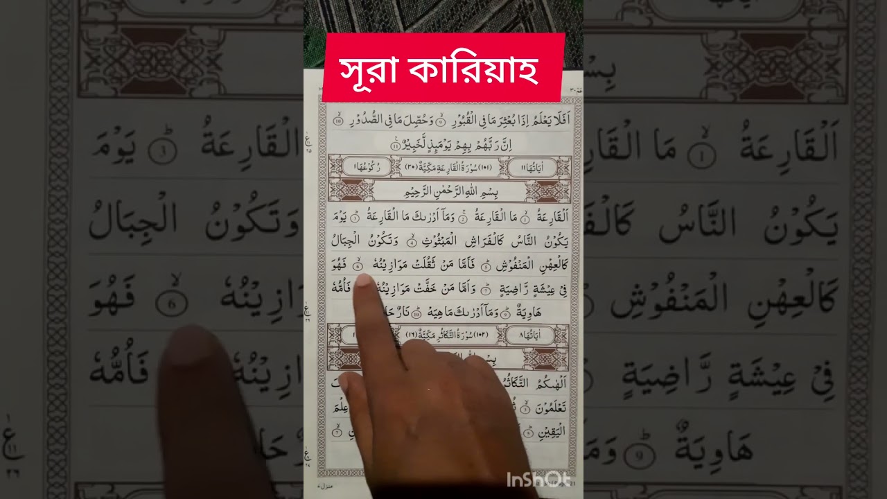 beautiful arabic recitation sura qariah sweet telawat #foryou