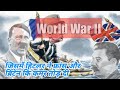 World Var II - full Documentry in Hindi || जानिए द्वितीय विश्वयुद्ध के बारे में//UPSC/IAS/SSC