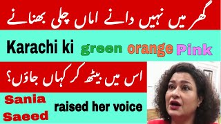 Sania Saeed raised her voice against Sindh govt useless project/Today news/Farzana Roohi Aslam/