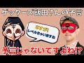 【占い師けんけん】ゲッターズ飯田さん、マジでレベルがちゃいますね！（切り抜き）