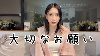 皆さんに伝えたいことがあります