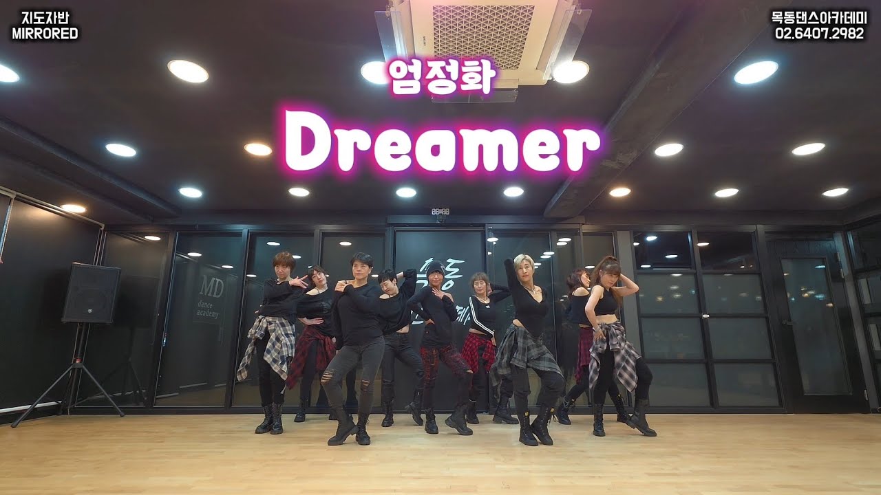 엄정화 (Uhm Jung Hwa) - Dreamer / 목동댄스아카데미 지도자반 이지방댄