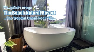 รีวิว..Pool Villa 2 ห้องนอน (The Beach Natural Resort Koh Kood) #เกาะกูด