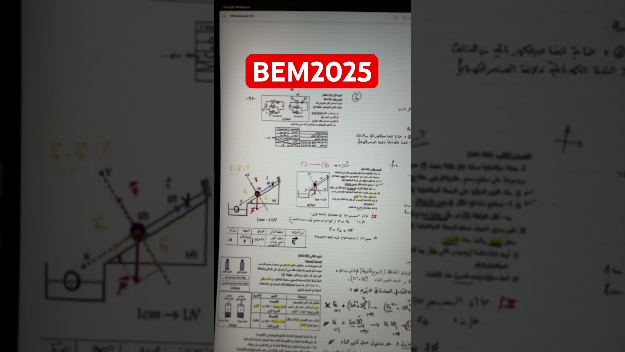 موضوع فيزياء بيام 2025 #bem2025 #اكسبلور