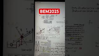 موضوع فيزياء بيام 2025 #bem2025 #اكسبلور