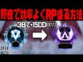 【APEX】全シーズン共通！野良ランクでマスターになる為の意識を解説【エーペックスレジェンズ】