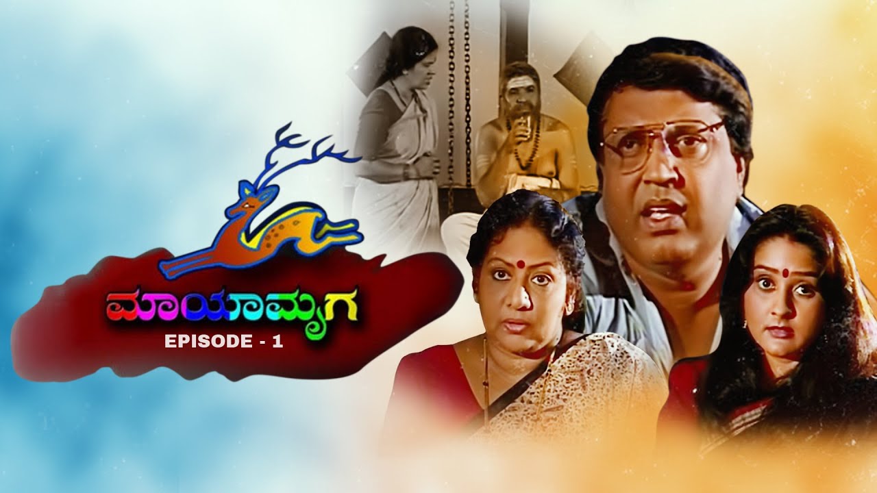 Mayamruga Episode 01 | TN Seetharam | P. Sheshadri | Dattanna | Malavika | Bhoomika Talkies