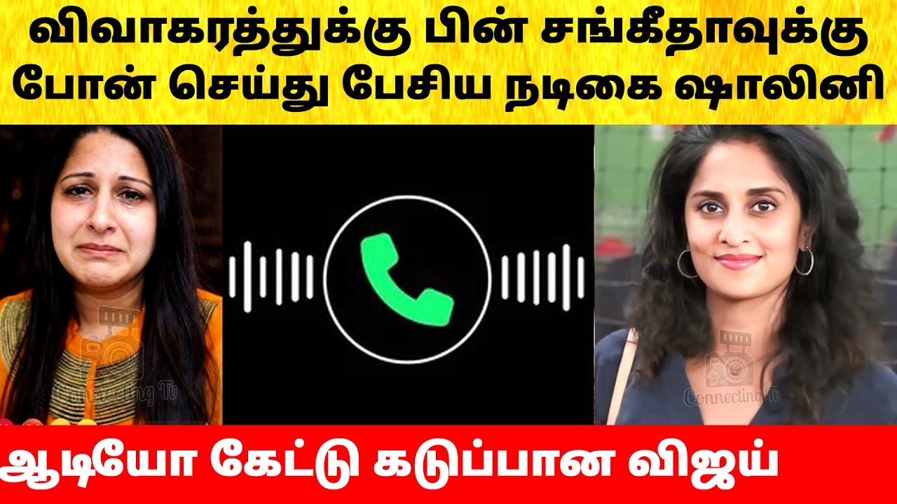 Thalapathy Vijay Wife Sangeetha call Shalini on divorce issue | Actress | Latest News | TVK