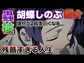 【鬼滅の刃】蟲柱 胡蝶しのぶの魅力・強さ・裏話まとめて紹介!!※ネタバレ注意