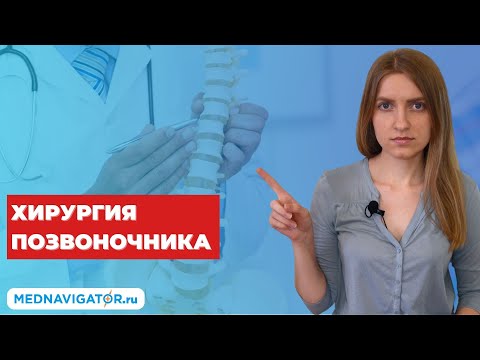 БОЛЬ В СПИНЕ - хирургия позвоночника и спинного мозга, виды и типы операций | Mednavigator.ru