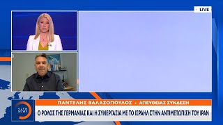 Ο ρόλος της Γερμανίας και η συνεργασία με το Ισραήλ στην αντιμετώπιση του Ιράν | OPEN TV Ελληνική - OPEN