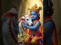 Jai Shree Krishna, Radhe Radhe 🙏♥️🌺#Viral #krishna #trending