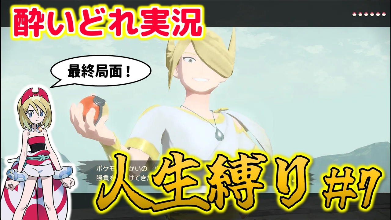 【酔いどれLive】人生縛り！ポケモンレジェンズアルセウス実況プレイ part7