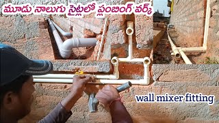 Homemade bathroom plumbing work wall mixer fitting in Telugu #💦ప్లంబింగ్ వర్క్