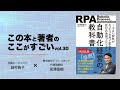 【城村典子×兎澤直樹】この本と著者のここがすごい！Vol.30『自動化経営の教科書　小さい会社がたった３ヶ月で変わる！RPA活用プロジェクト』