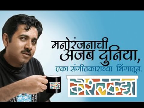 Kaushal Katta A Treat For All Music Lovers   Marathi News