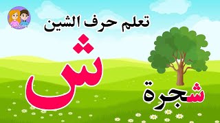 تعليم الاطفال الكتابة مع النطق طريقة #سهلة وممتعة جداअरबी