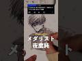 【リクエスト】メダリストの夜鷹純を10秒、1分、10分で描いてみた #shorts #medalist #一発描き