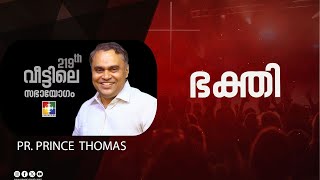 ഭക്തി | Pr. Prince Thomas | 219 th Veetile Sabhayogam | Powervision TV