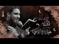 آه يحسين الرادود حسين والي اللامي آه يحسين الرادود حسين والي اللامي
