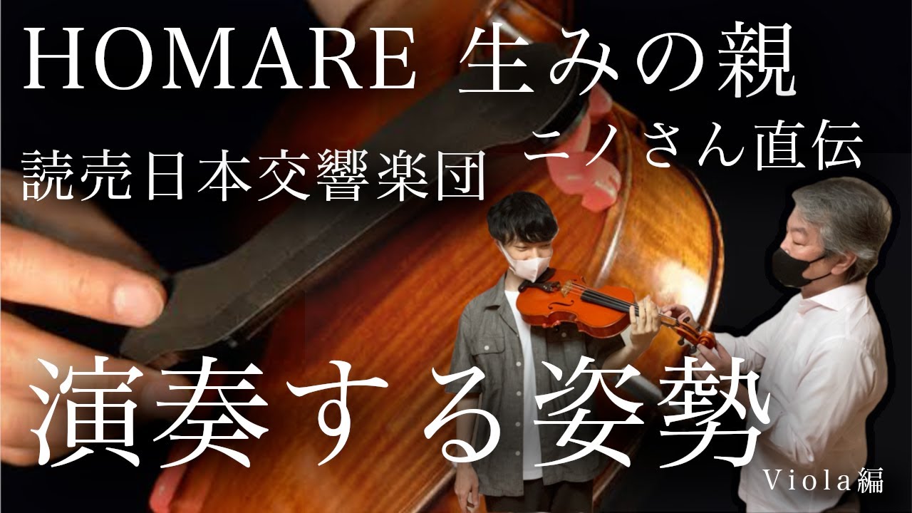 メリットしかない】付けるだけで音が良くなる肩当て「HOMARE」 - YouTube