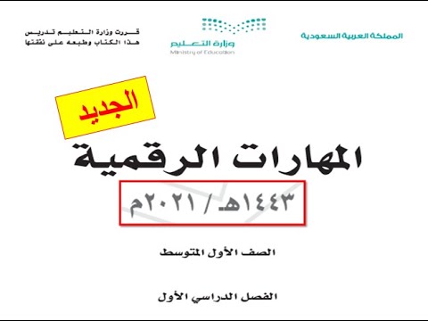 الرقميه كتاب المهارات الدروس الخصوصية