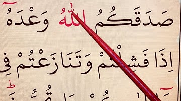 Learn Quran with Tajweed Surah Aali Imran, verses 152-153 سورة آل عمران Lesson39