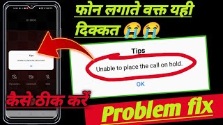 unable to place the call on hold problem fix ! fix unable to place the call on hold problem 2024