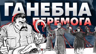 Зимова ганьба Сталіна. Як СССР втратив 100 000 солдатів за 3 місяці у Фінляндії | The Документаліст