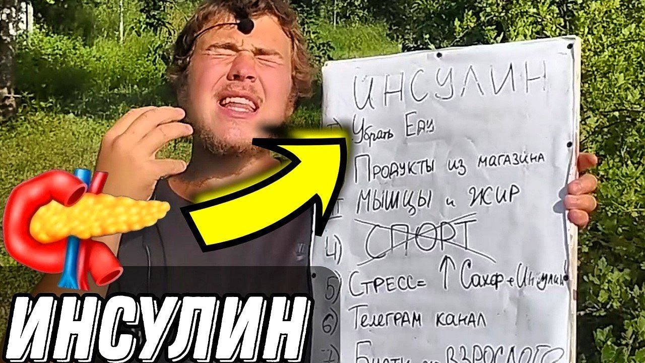 Лечение инсулинорезистентности. Углеводы не виноваты. - YouTube