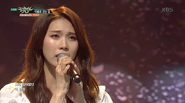 뮤직뱅크 Music Bank - 이별로 걷는 길 - 천단비 (A way to farewell - Cheon Danbi).20180309