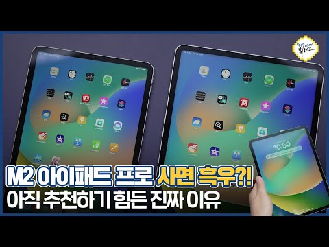 M2 아이패드 프로 12 9인치 6세대 Vs 11인치 4세대 개봉기 및 장단점 비교 스테이지 매니저 사용법 