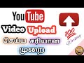 How to uploads on youtube tamil  paalvadi tech