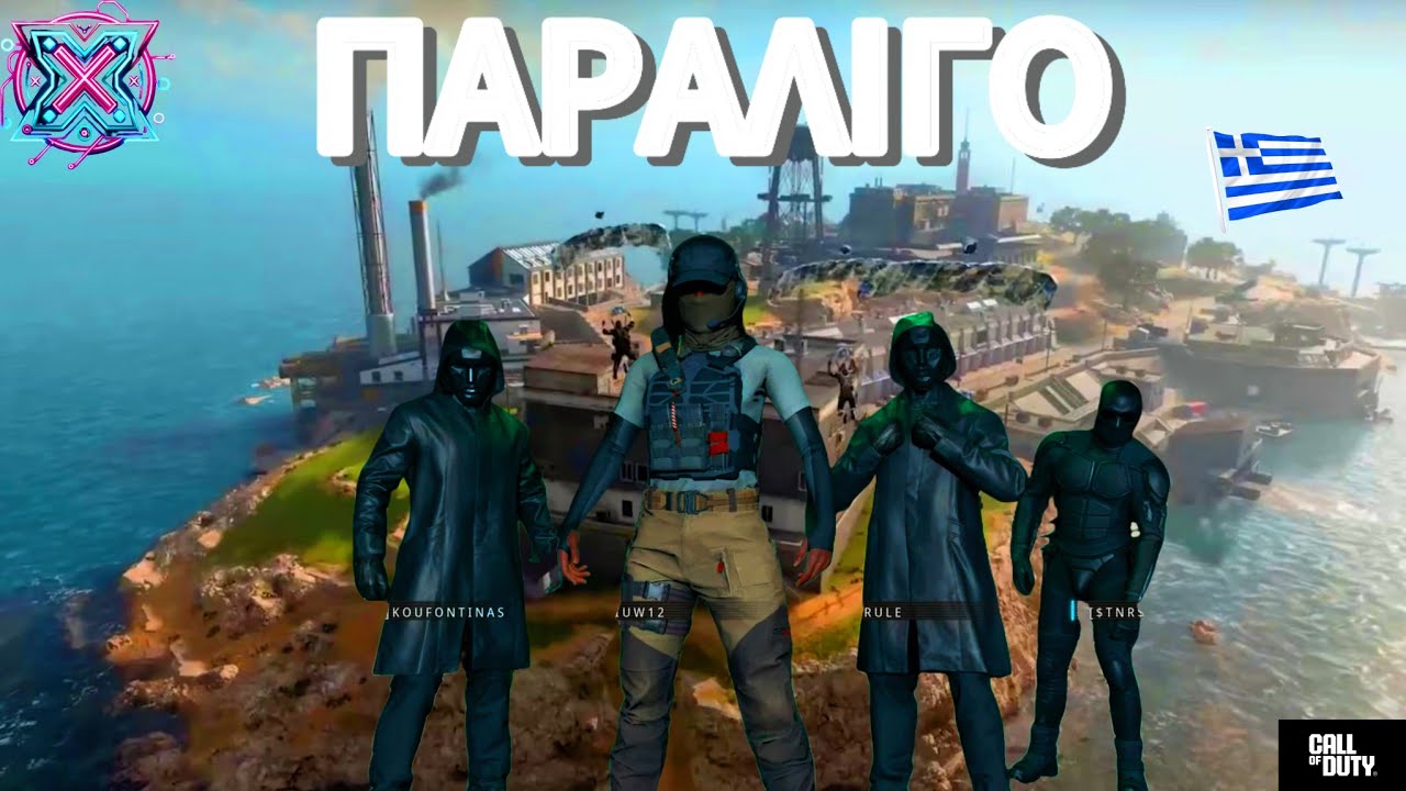 Καλα τα πηγαμε με το Greek team..αλλα...?!(Greek Warzone)