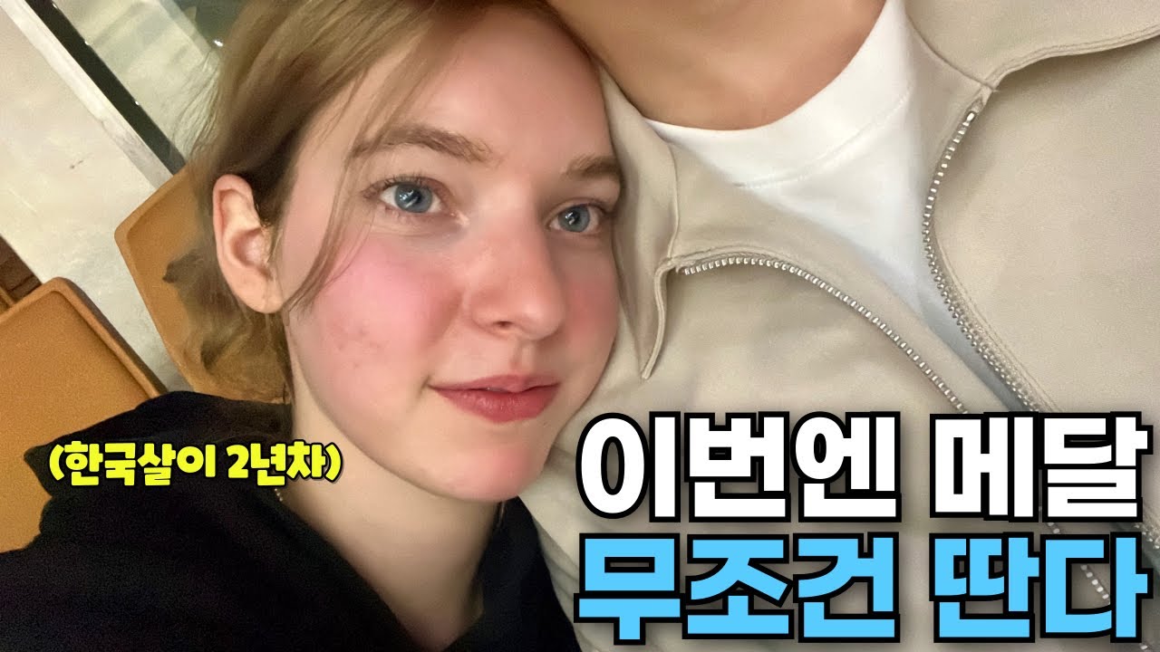 한국까지 유학와서 2년째 펜싱대회를 나가는 프랑스인 여자친구의 복수극…(노메달의 굴욕)