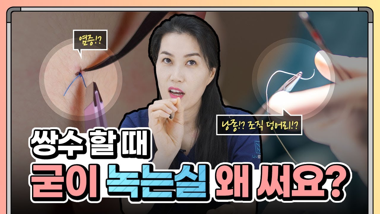 [눈성형] 쌍수 할 때👀 녹는 실? 굳이 왜 써요? 전 안 녹는 실 씁니다🧵