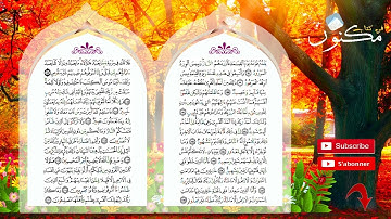 سورة هود حفظ بالتكرار بصوت الشيخ ماهر المعيقلي من الآية 98 إلى الآية 102