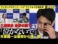 【りくりゅう引退会見】三浦璃来「泣かないで」木原龍一はじめから涙、涙