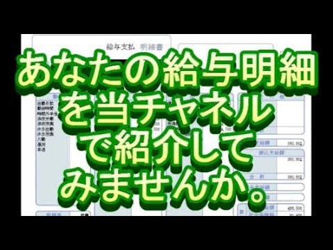 【告知】給与明細　募集中