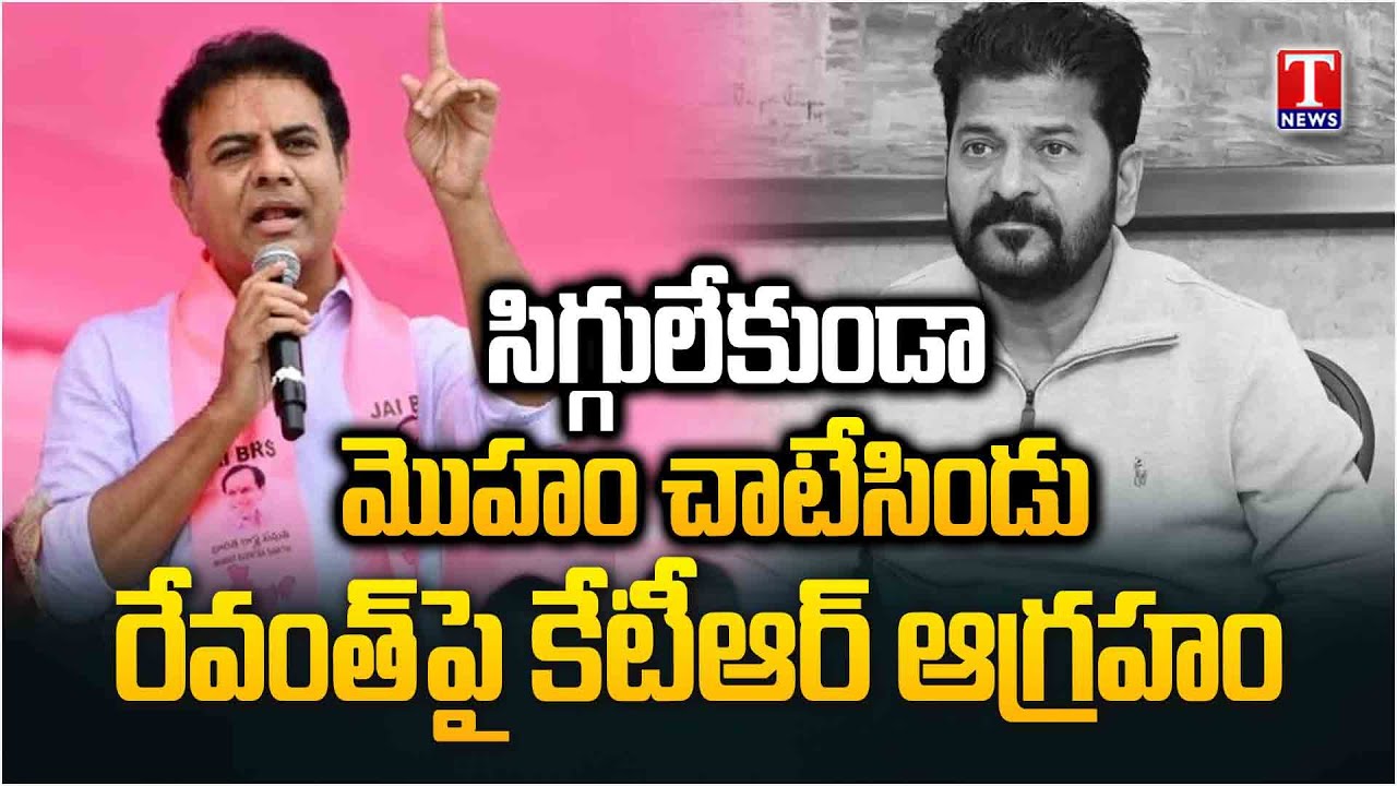 KTR Fires On CM Revanth Reddy Of Backtracking On 2 Lakh Jobs Promise | T News