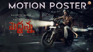 PEDDANNA - Motion Poster | Rajinikanth | Sun Pictures | Siva | Nayanthara, Keerthy Suresh | D.Imman Image