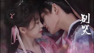 Ding Yuxi ‐ Stare Intently ost Love Game In Eastern Fantasy MV