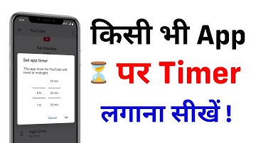 App Par Timer Kaise Lagaye | How To Set Timer On Any App 🔥 How To Set Time Limit For Apps
